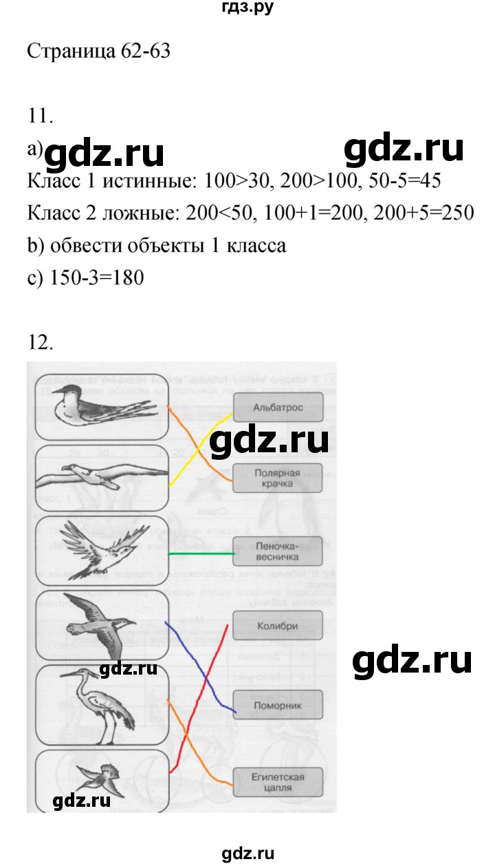 ГДЗ часть 1 (страница) 62–63 информатика 3 класс Бененсон, Паутова