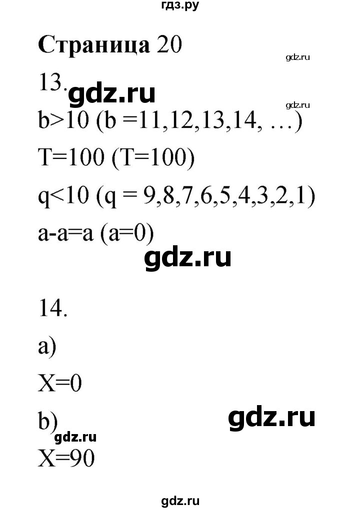 ГДЗ по информатике 3 класс Бененсон   часть 2 (страница) - 20, Решебник
