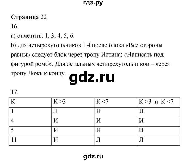 ГДЗ по информатике 3 класс Бененсон   часть 2 (страница) - 22, Решебник