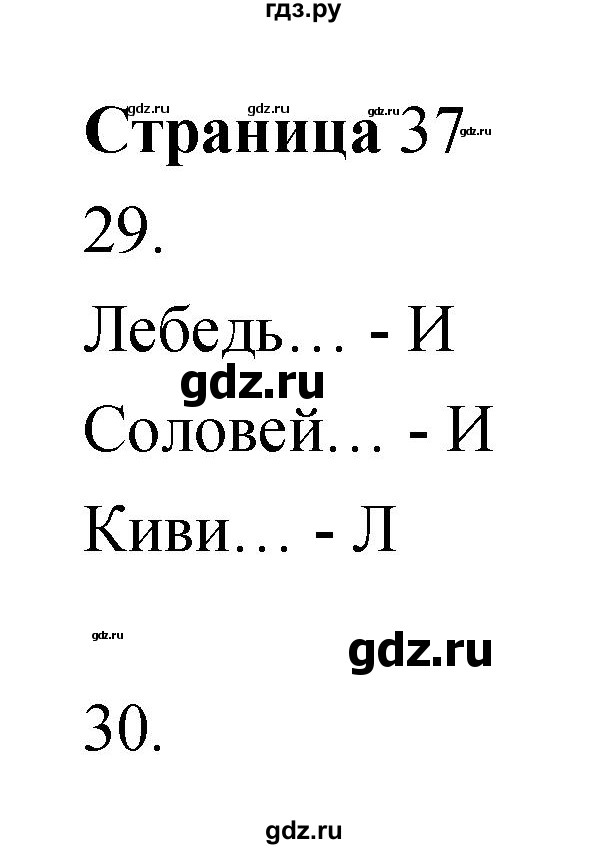 ГДЗ по информатике 3 класс Бененсон   часть 2 (страница) - 37, Решебник