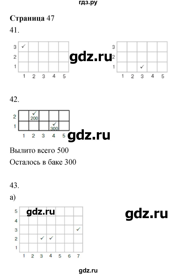 ГДЗ по информатике 3 класс Бененсон   часть 2 (страница) - 47, Решебник