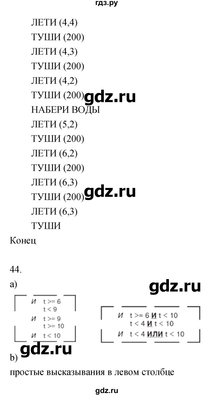 ГДЗ по информатике 3 класс Бененсон   часть 2 (страница) - 48, Решебник