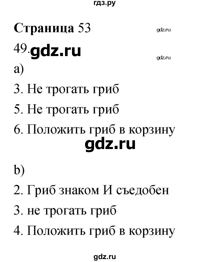 ГДЗ по информатике 3 класс Бененсон   часть 2 (страница) - 53, Решебник