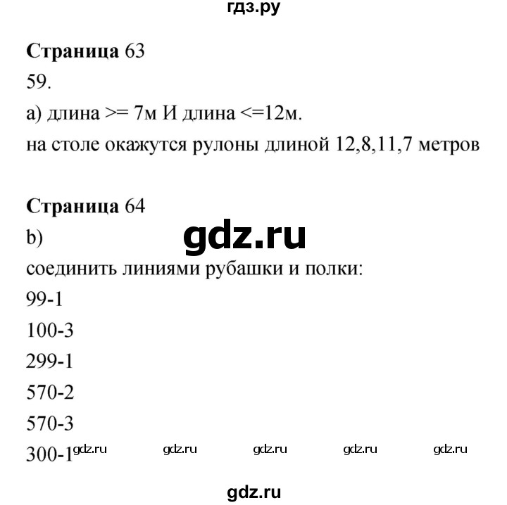 ГДЗ по информатике 3 класс Бененсон   часть 2 (страница) - 63, Решебник