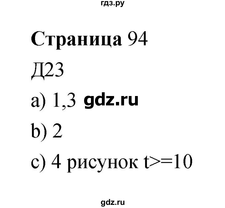 ГДЗ по информатике 3 класс Бененсон   часть 2 (страница) - 94, Решебник