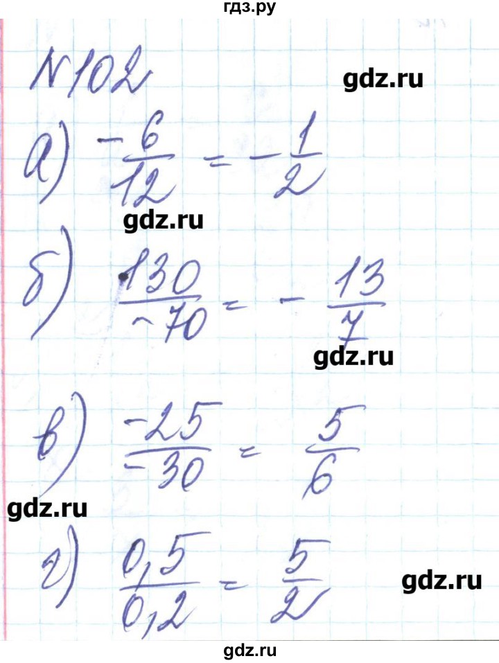 ГДЗ по алгебре 8 класс Бевз   вправа - 102, Решебник
