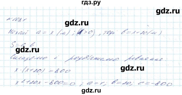 ГДЗ по алгебре 8 класс Бевз   вправа - 1081, Решебник