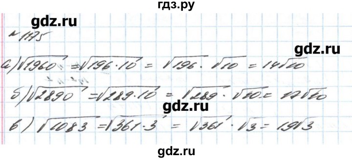 ГДЗ по алгебре 8 класс Бевз   вправа - 1175, Решебник