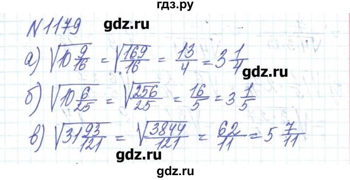 ГДЗ по алгебре 8 класс Бевз   вправа - 1179, Решебник