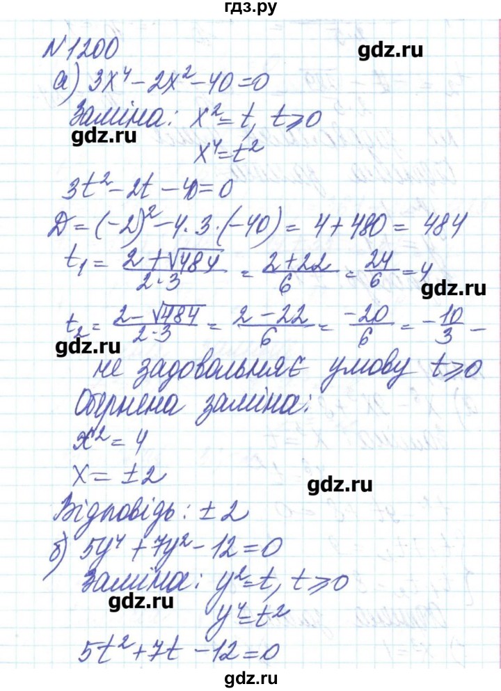 ГДЗ по алгебре 8 класс Бевз   вправа - 1200, Решебник