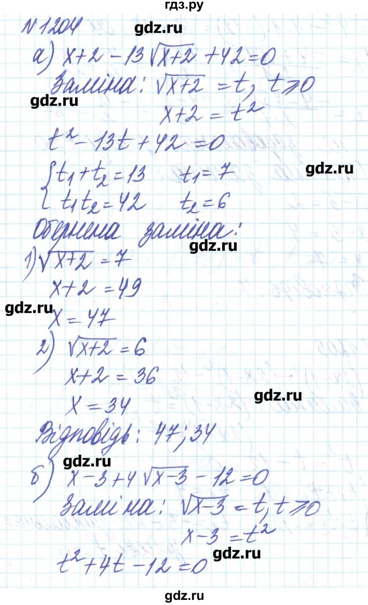 ГДЗ по алгебре 8 класс Бевз   вправа - 1204, Решебник