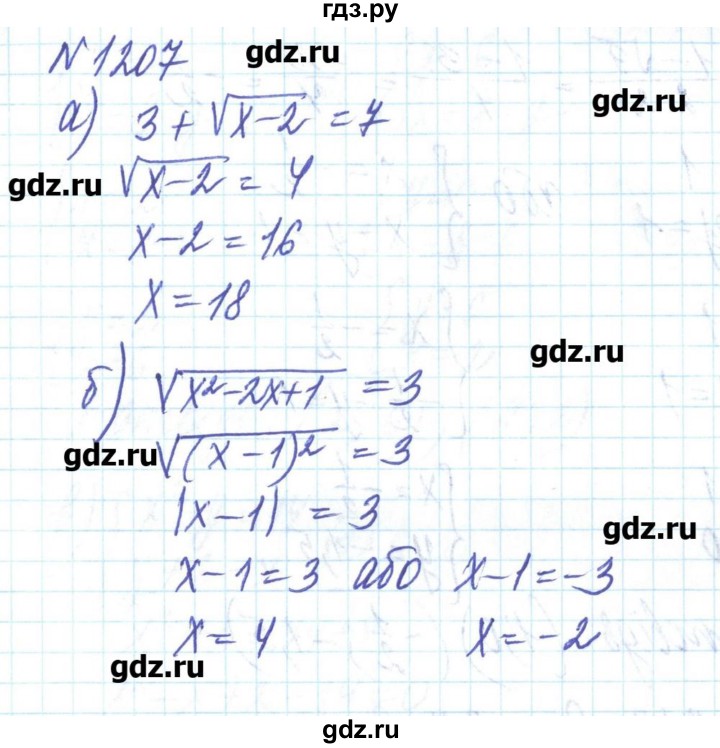 ГДЗ по алгебре 8 класс Бевз   вправа - 1207, Решебник