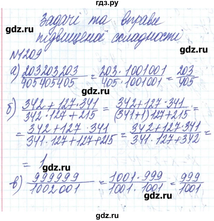 ГДЗ по алгебре 8 класс Бевз   вправа - 1209, Решебник