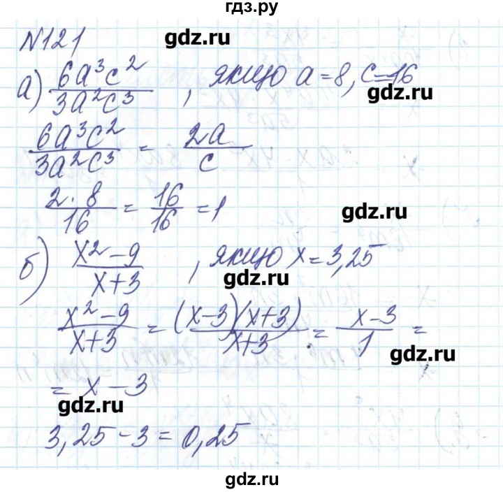 ГДЗ по алгебре 8 класс Бевз   вправа - 121, Решебник