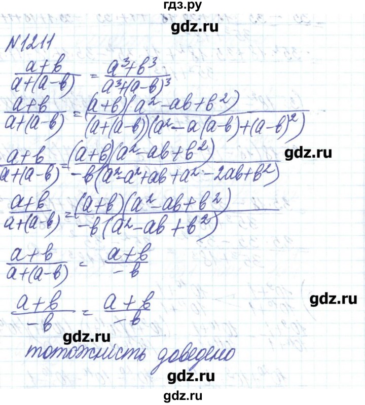 ГДЗ по алгебре 8 класс Бевз   вправа - 1211, Решебник