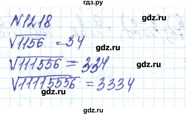 ГДЗ по алгебре 8 класс Бевз   вправа - 1218, Решебник