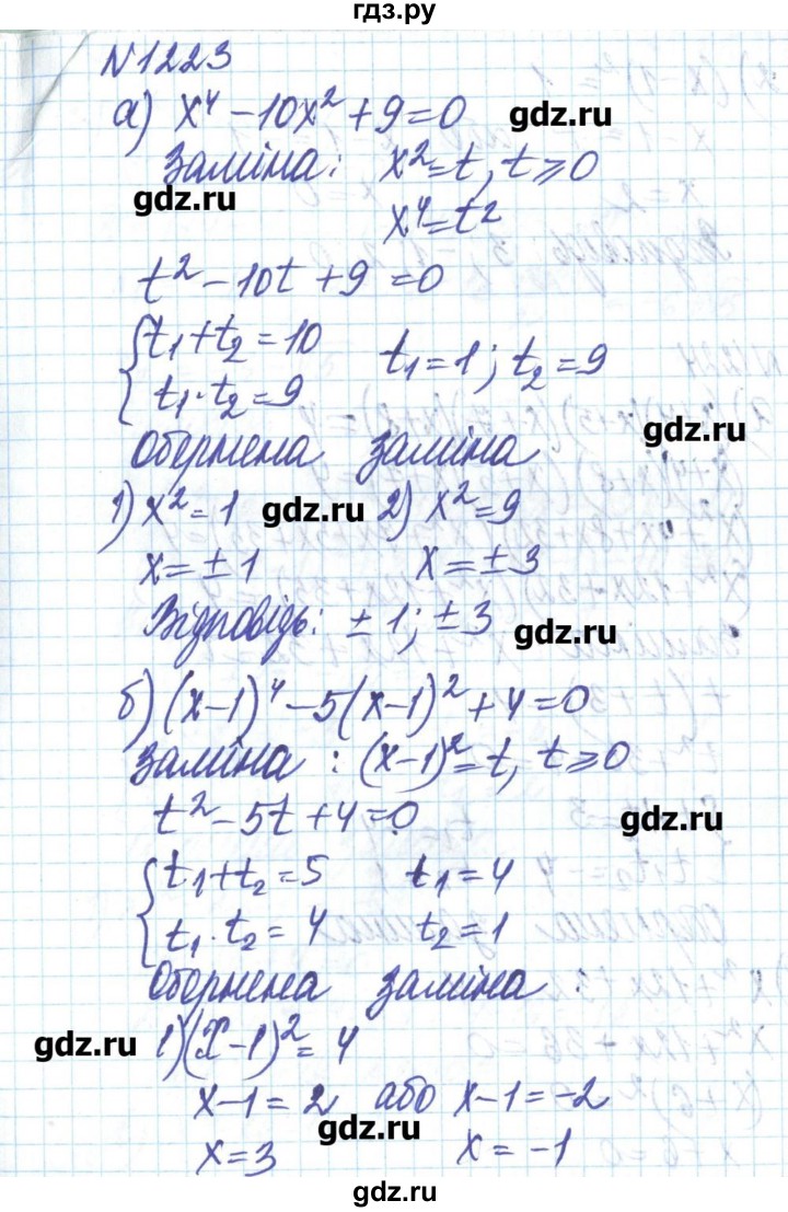 ГДЗ по алгебре 8 класс Бевз   вправа - 1223, Решебник