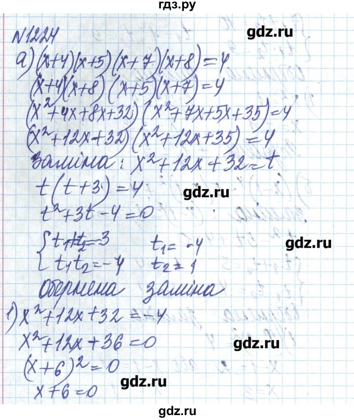 ГДЗ по алгебре 8 класс Бевз   вправа - 1224, Решебник