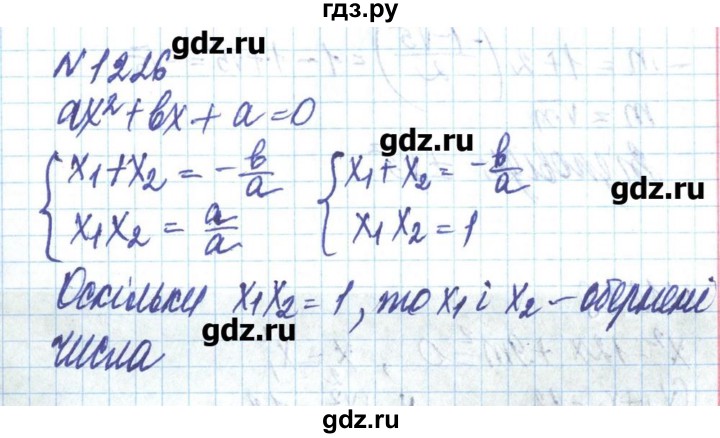 ГДЗ по алгебре 8 класс Бевз   вправа - 1226, Решебник