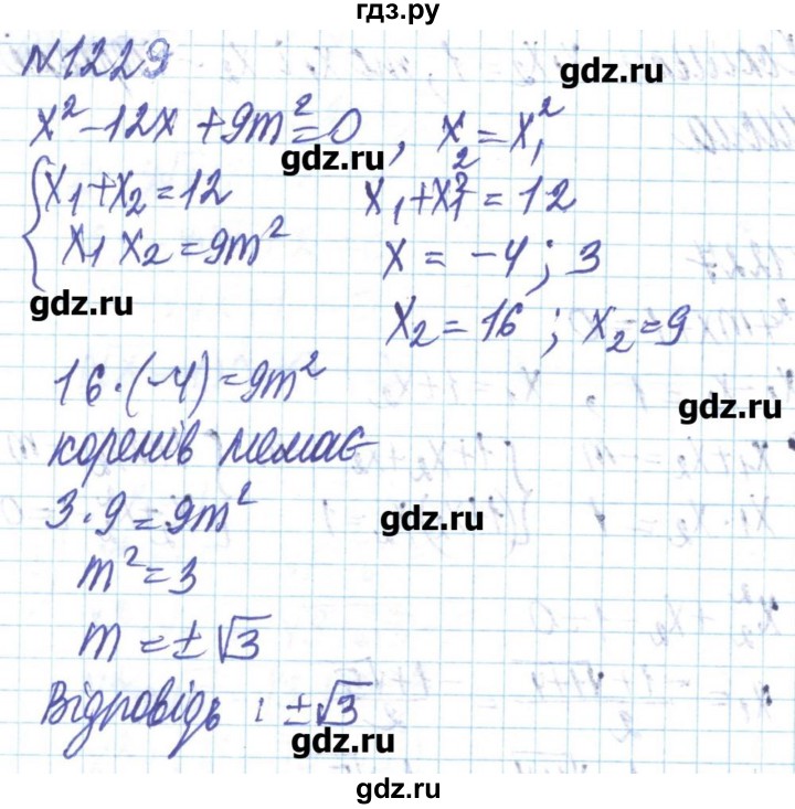 ГДЗ по алгебре 8 класс Бевз   вправа - 1229, Решебник