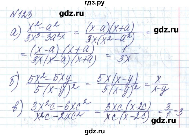ГДЗ по алгебре 8 класс Бевз   вправа - 123, Решебник