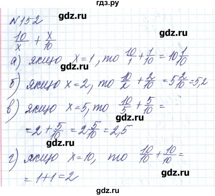 ГДЗ по алгебре 8 класс Бевз   вправа - 152, Решебник