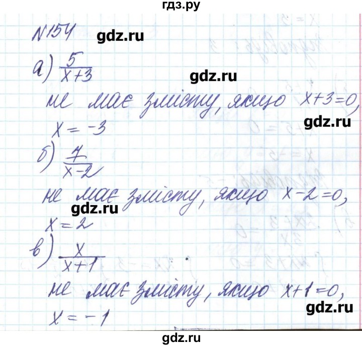 ГДЗ по алгебре 8 класс Бевз   вправа - 154, Решебник