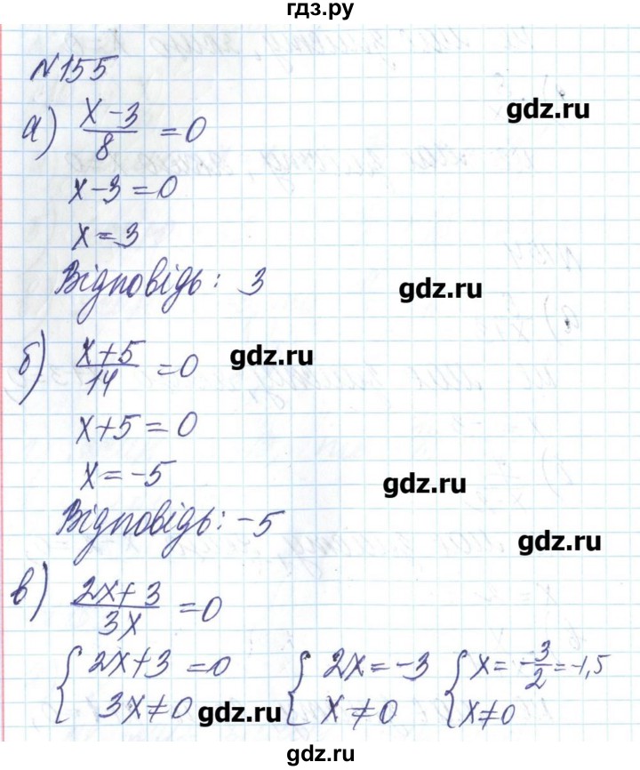 ГДЗ по алгебре 8 класс Бевз   вправа - 155, Решебник