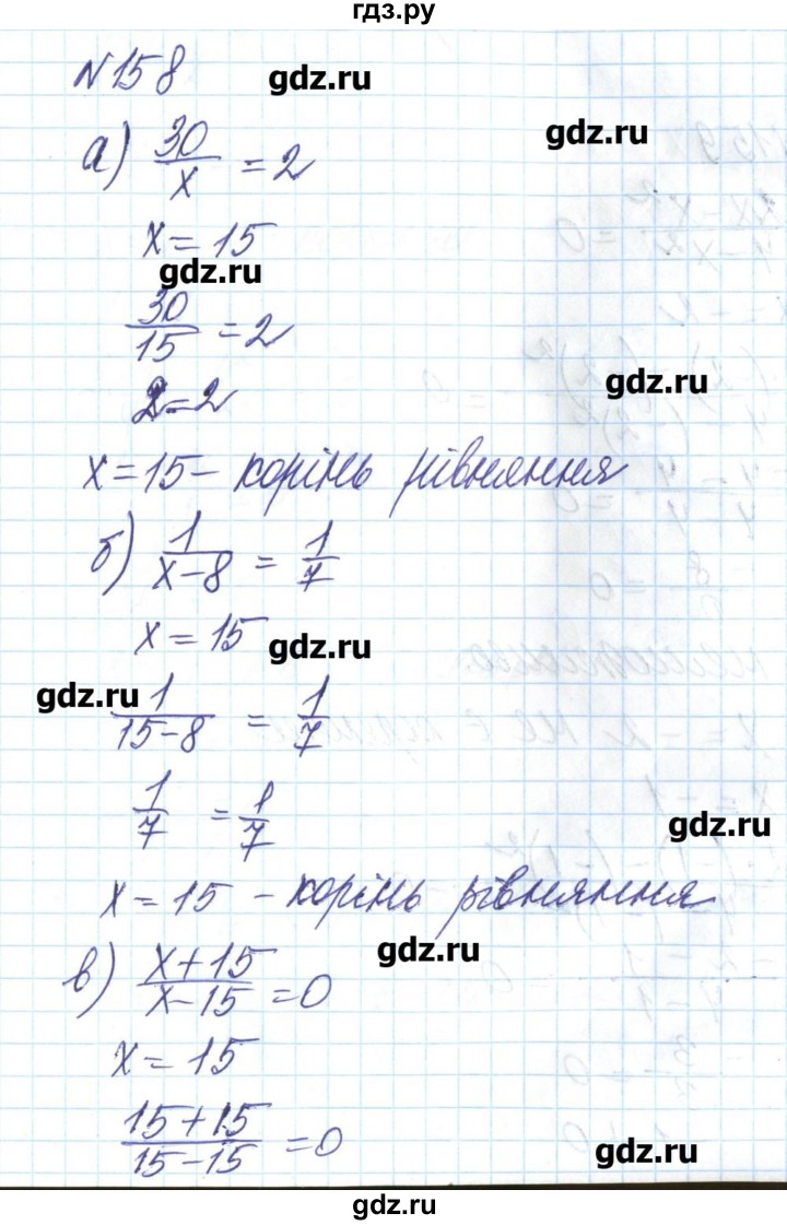 ГДЗ по алгебре 8 класс Бевз   вправа - 158, Решебник