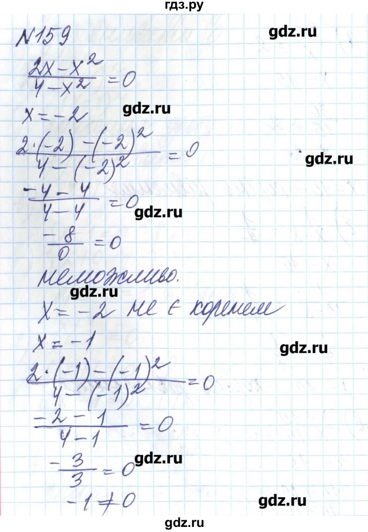 ГДЗ по алгебре 8 класс Бевз   вправа - 159, Решебник