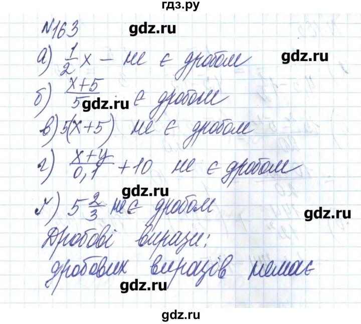 ГДЗ по алгебре 8 класс Бевз   вправа - 163, Решебник