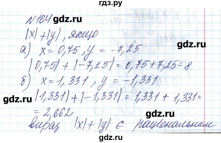 ГДЗ по алгебре 8 класс Бевз   вправа - 164, Решебник
