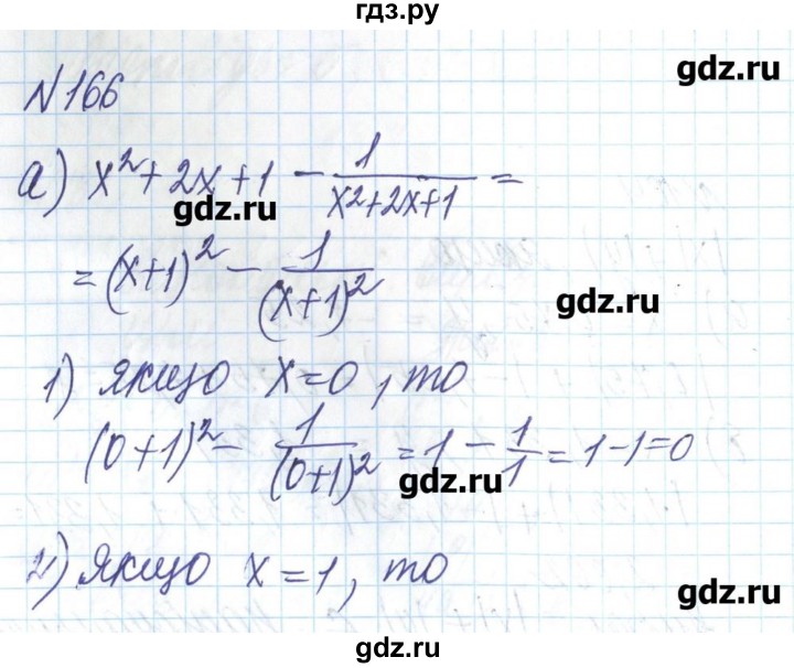 ГДЗ по алгебре 8 класс Бевз   вправа - 166, Решебник