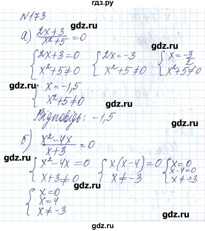ГДЗ по алгебре 8 класс Бевз   вправа - 173, Решебник