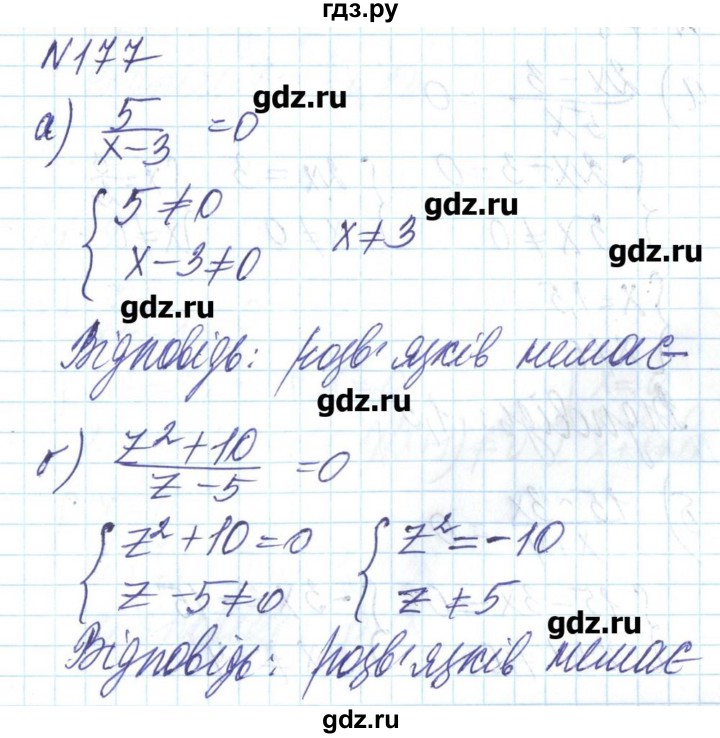 ГДЗ по алгебре 8 класс Бевз   вправа - 177, Решебник