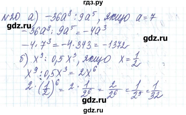 ГДЗ по алгебре 8 класс Бевз   вправа - 20, Решебник