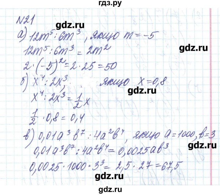 ГДЗ по алгебре 8 класс Бевз   вправа - 21, Решебник