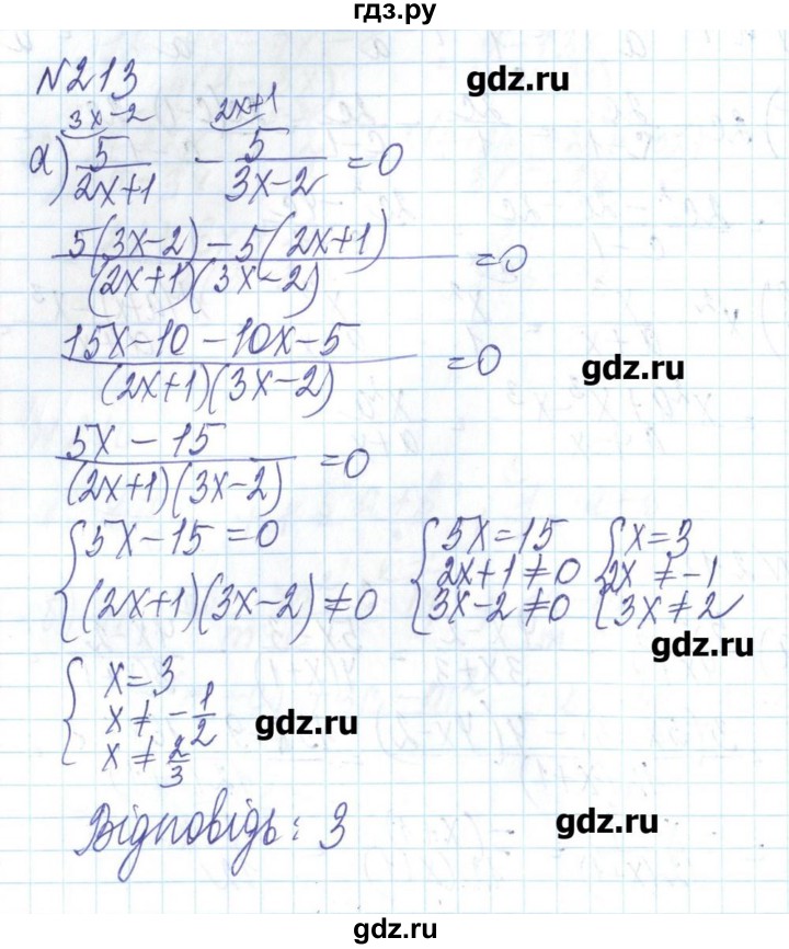 ГДЗ по алгебре 8 класс Бевз   вправа - 213, Решебник