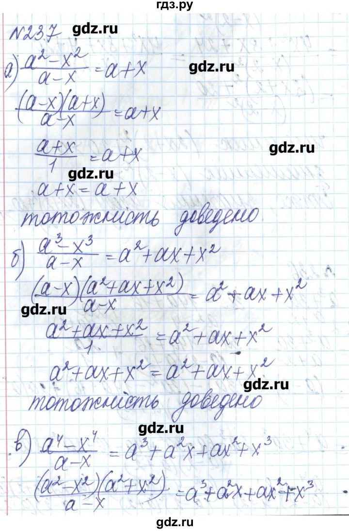 ГДЗ по алгебре 8 класс Бевз   вправа - 237, Решебник