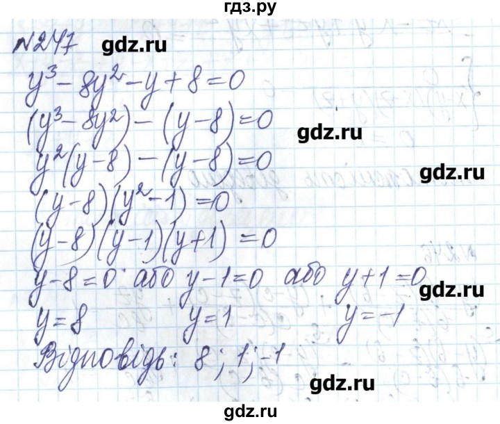 ГДЗ по алгебре 8 класс Бевз   вправа - 247, Решебник