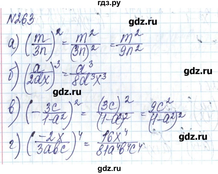ГДЗ по алгебре 8 класс Бевз   вправа - 263, Решебник