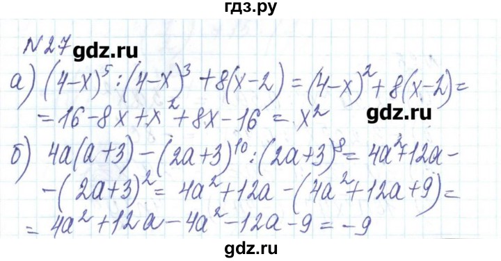 ГДЗ по алгебре 8 класс Бевз   вправа - 27, Решебник