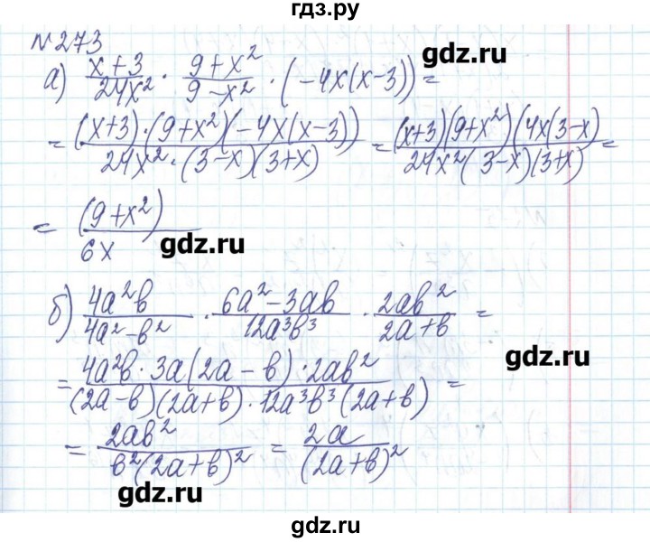 ГДЗ по алгебре 8 класс Бевз   вправа - 273, Решебник