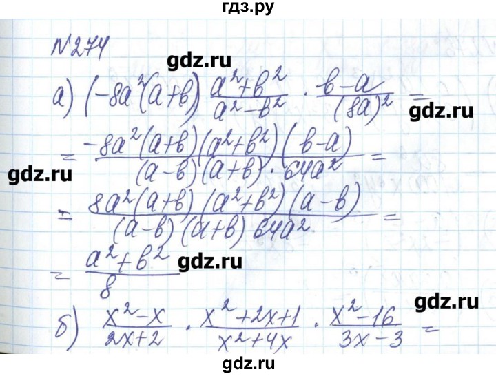 ГДЗ по алгебре 8 класс Бевз   вправа - 274, Решебник