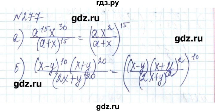 ГДЗ по алгебре 8 класс Бевз   вправа - 277, Решебник