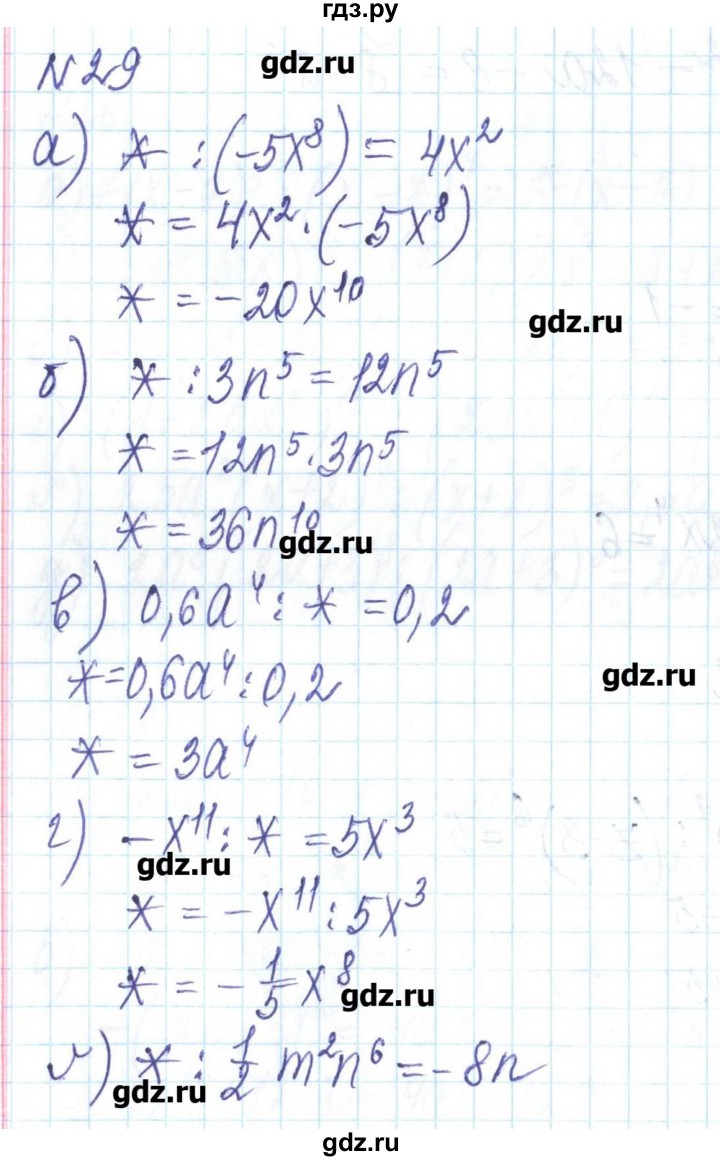 ГДЗ по алгебре 8 класс Бевз   вправа - 29, Решебник