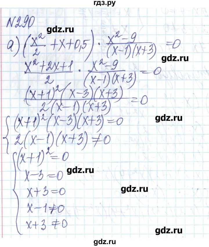 ГДЗ по алгебре 8 класс Бевз   вправа - 290, Решебник