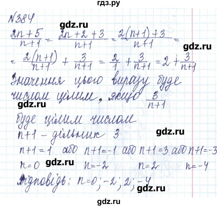 ГДЗ по алгебре 8 класс Бевз   вправа - 384, Решебник