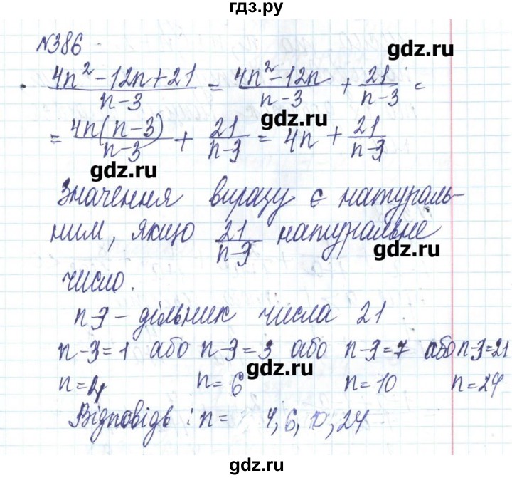 ГДЗ по алгебре 8 класс Бевз   вправа - 386, Решебник