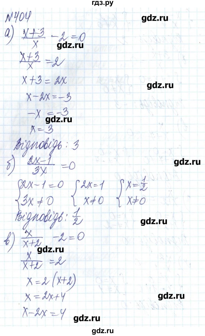 ГДЗ по алгебре 8 класс Бевз   вправа - 404, Решебник